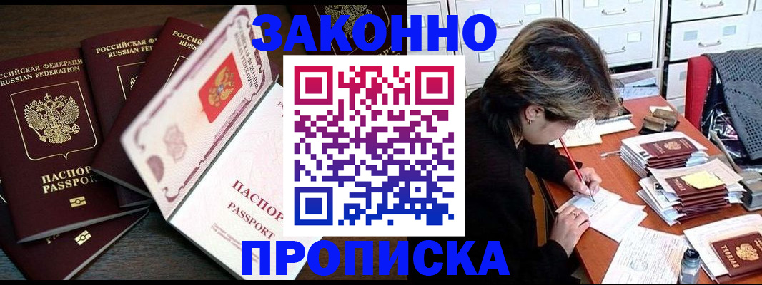 временная регистрация законно в Славянске-на-Кубани